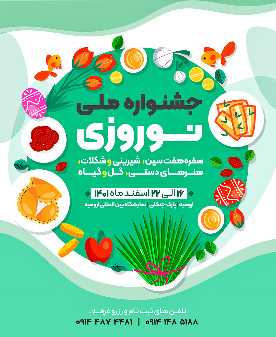 جشنواره ملی نوروزی