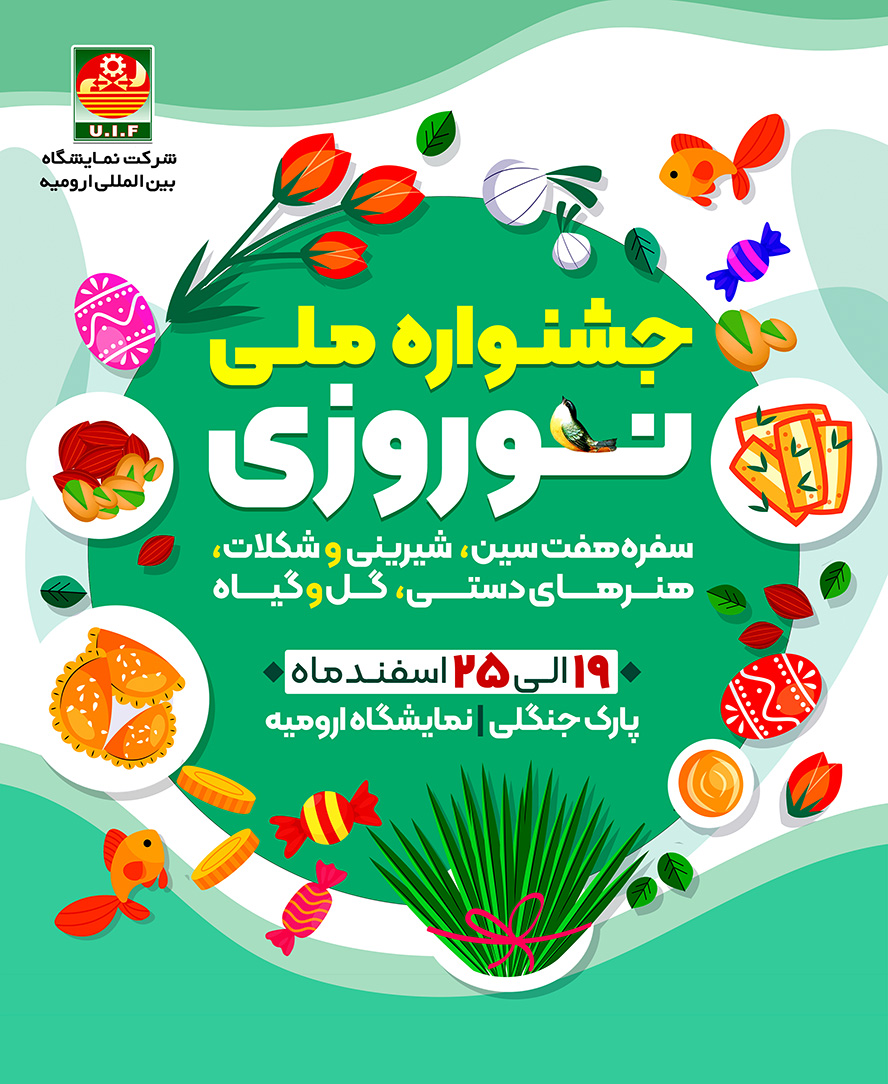 جشنواره ملی نوروزی