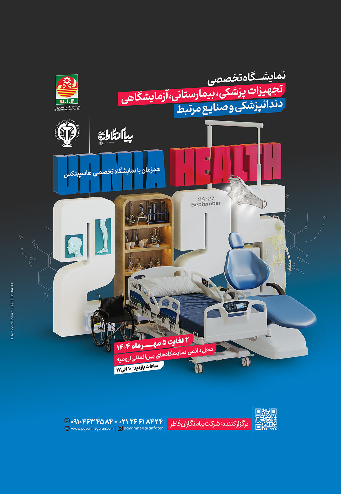 نمایشگاه تخصصی تجهیزات پزشکی،بیمارستانی،آزمایشگاهی،دندانپزشکی و صنایع وابسته
