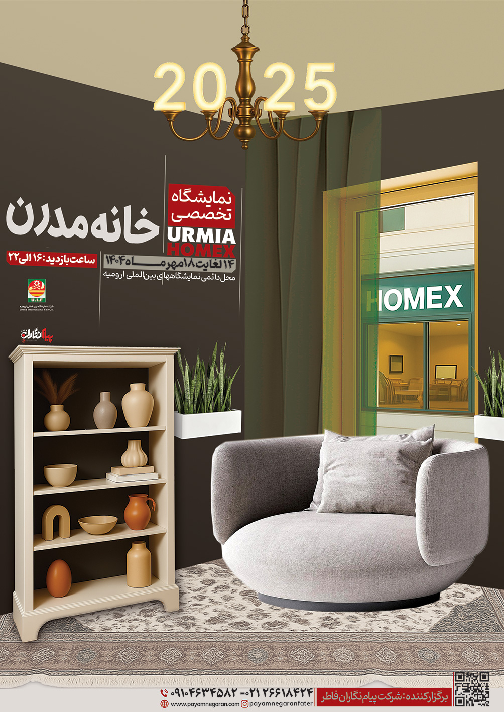 نمایشگاه تخصصی خانه مدرن