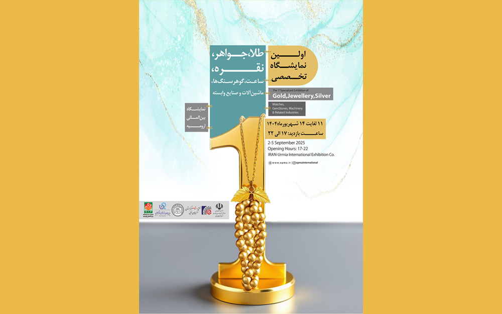 نمایشگاه طلا و جواهر ارومیه