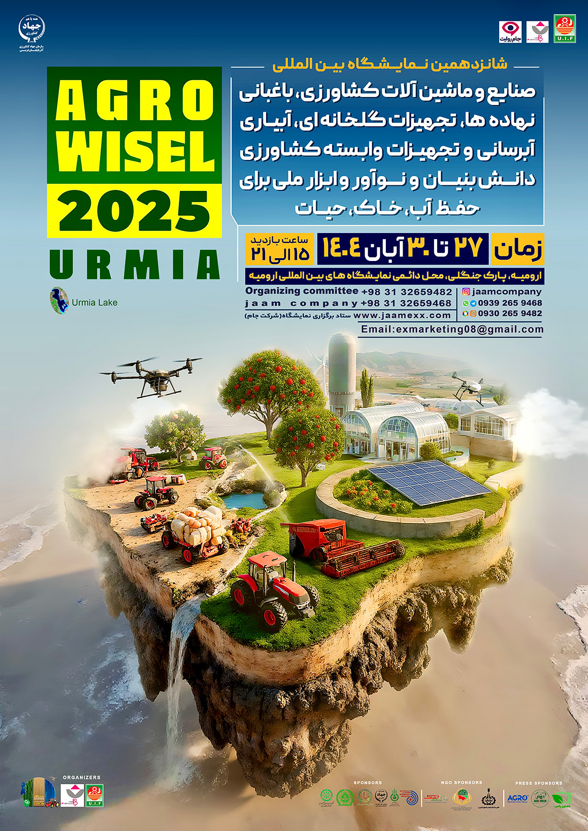 پانزدهمین نمایشگاه بین المللی کشاورزی