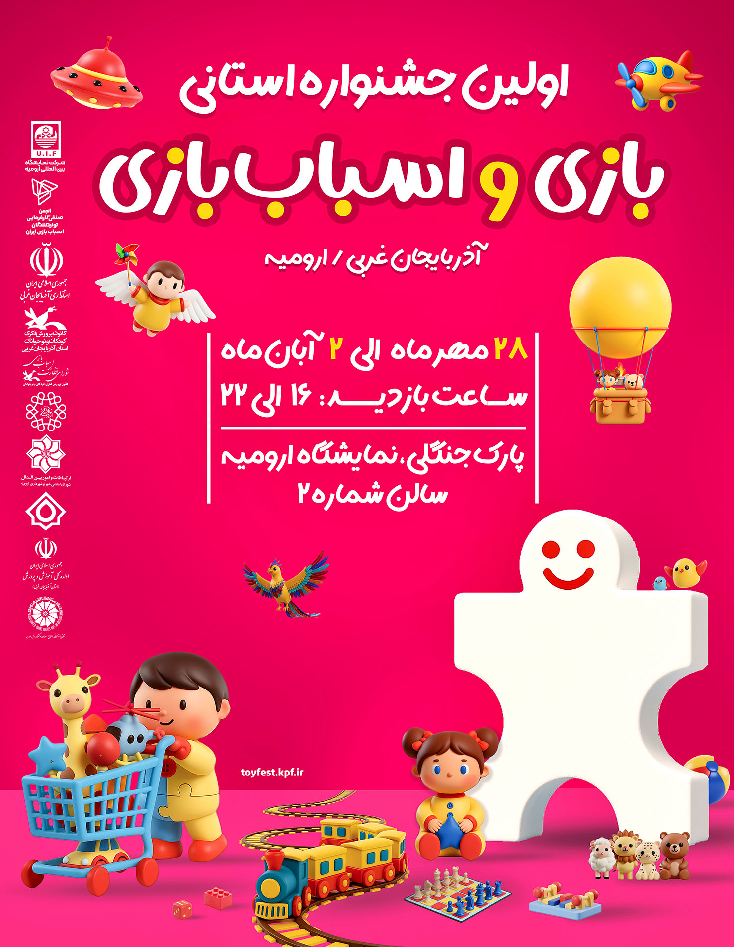 اولین جشنواره استانی بازی و اسباب‌بازی