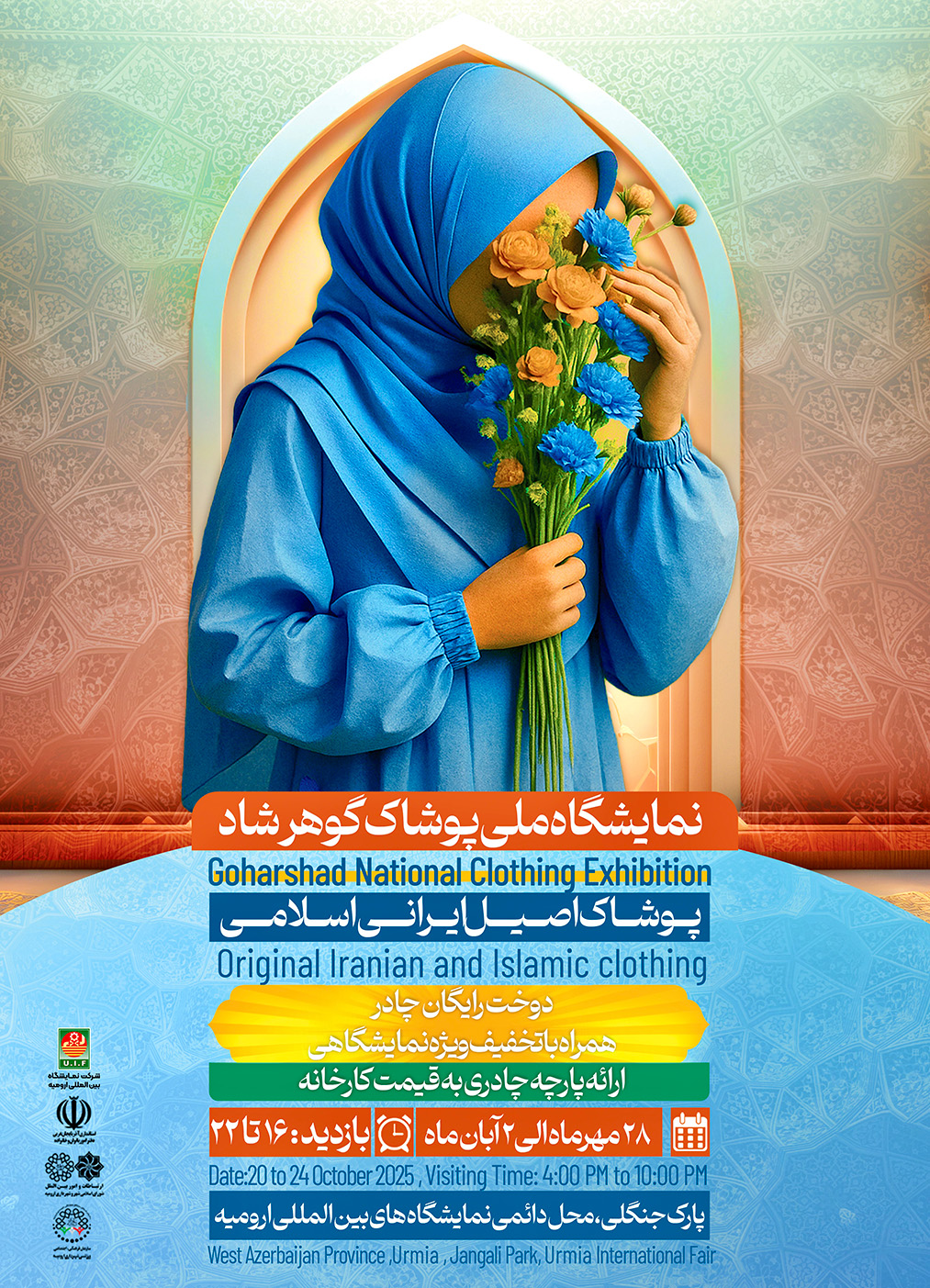 نمایشگاه ملی پوشاک گوهرشاد