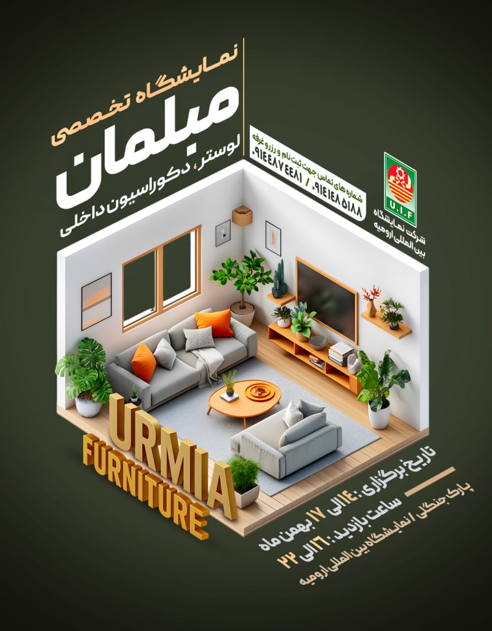 نمایشگاه تخصصی مبلمان، لوستر و دکوراسیون داخلی