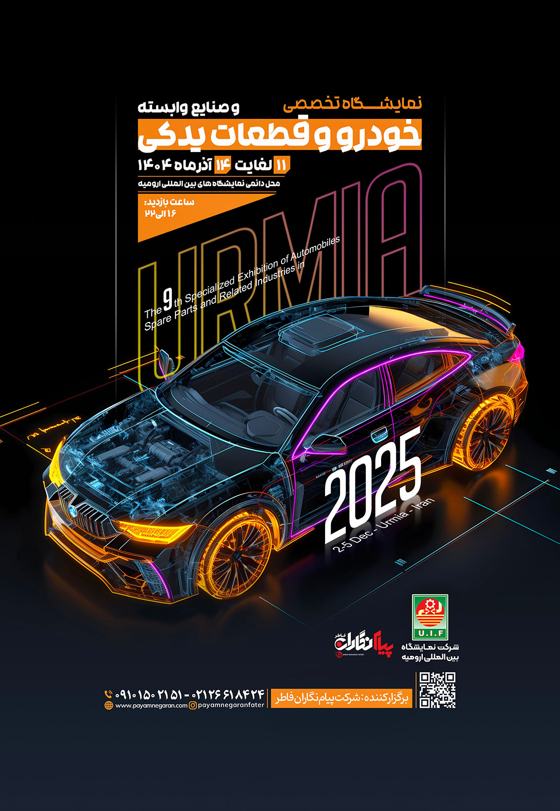 نمایشگاه تخصصی خودرو، قطعات یدکی و صنایع وابسته