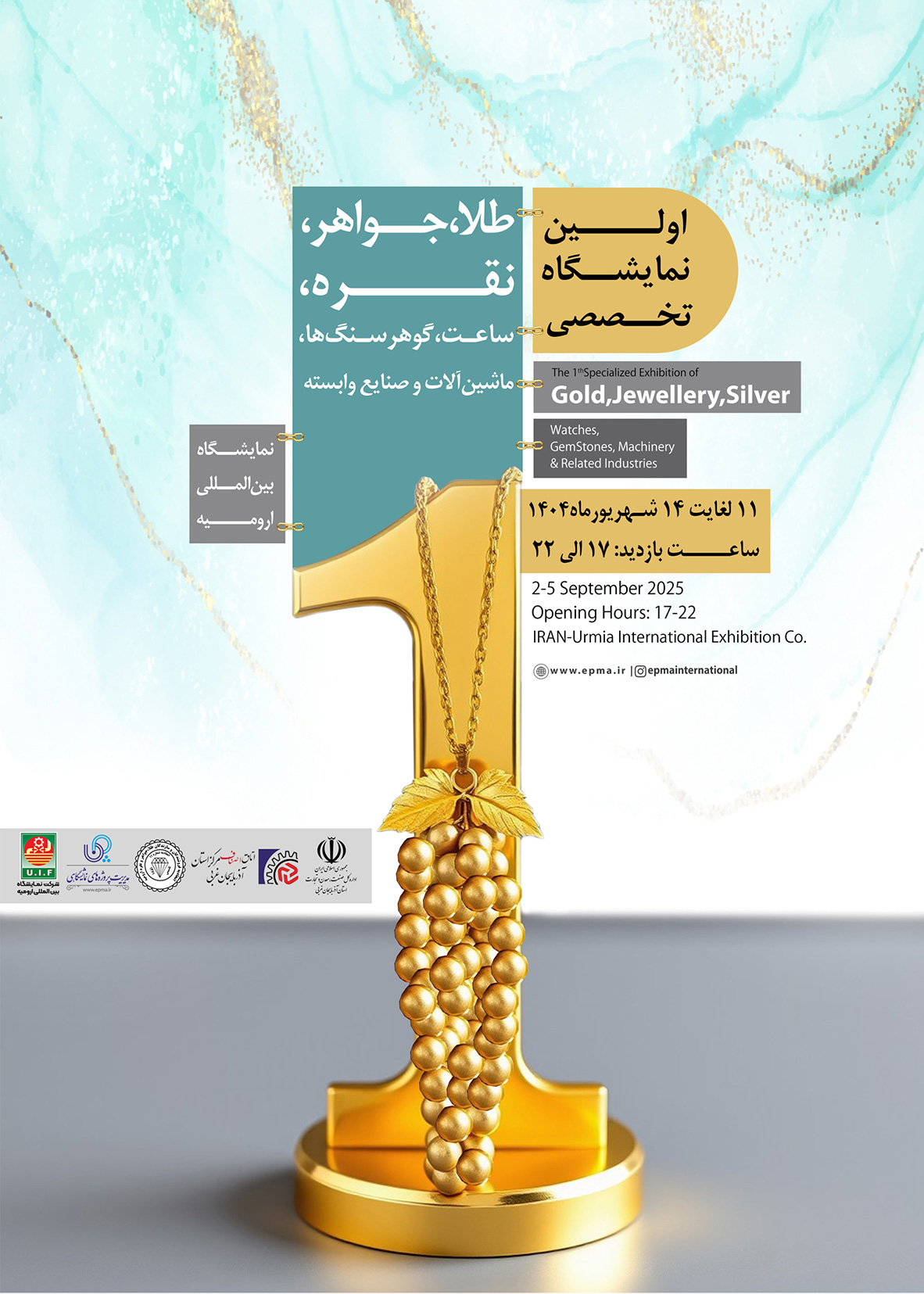 نمایشگاه طلا و جواهر ارومیه