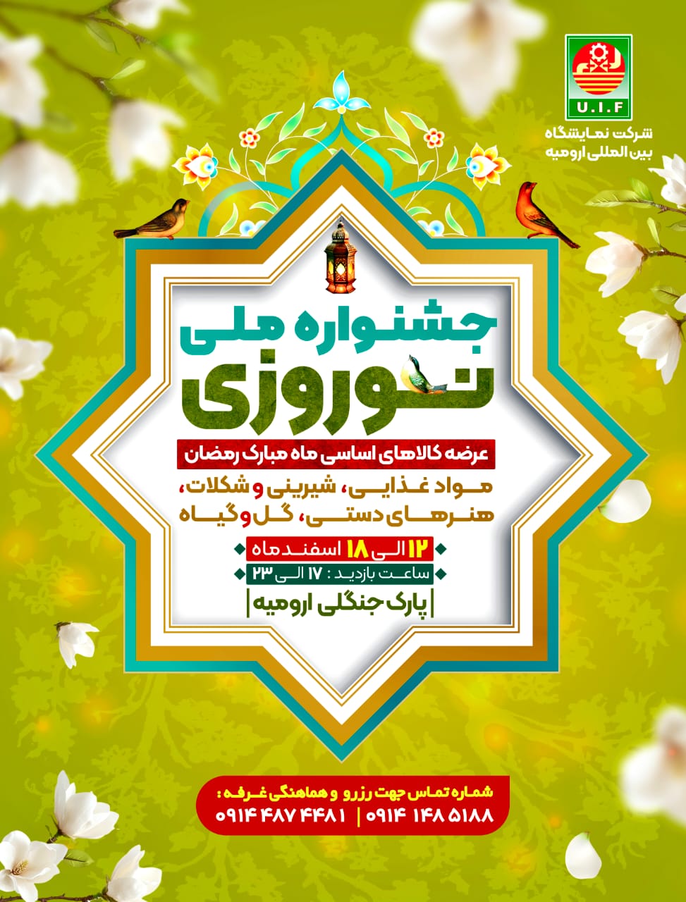 جشنواره ملی نوروزی