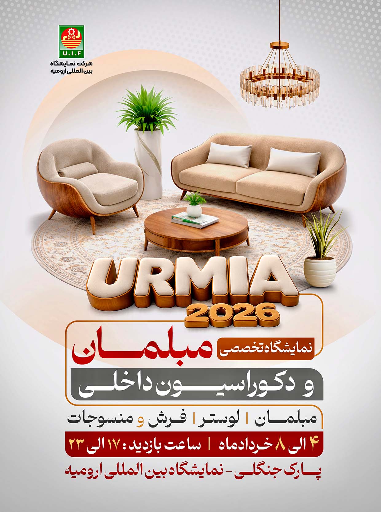 نمایشگاه تخصصی مبلمان، لوستر و دکوراسیون داخلی