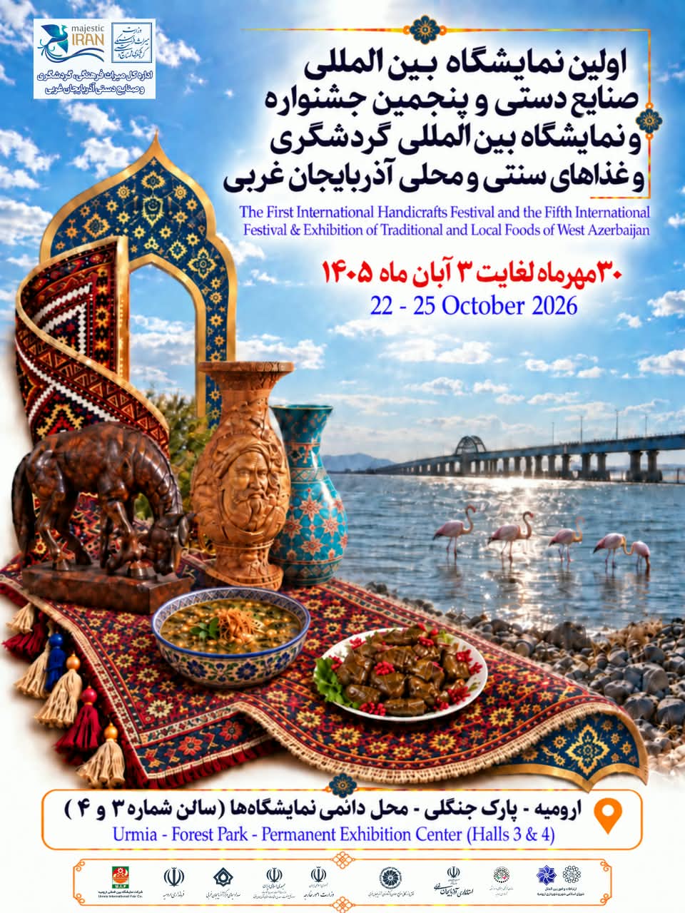 پنجمین جشنواره و نمایشگاه بین‌المللی غذاهای سنتی و محلی آذربایجان‌غربی
